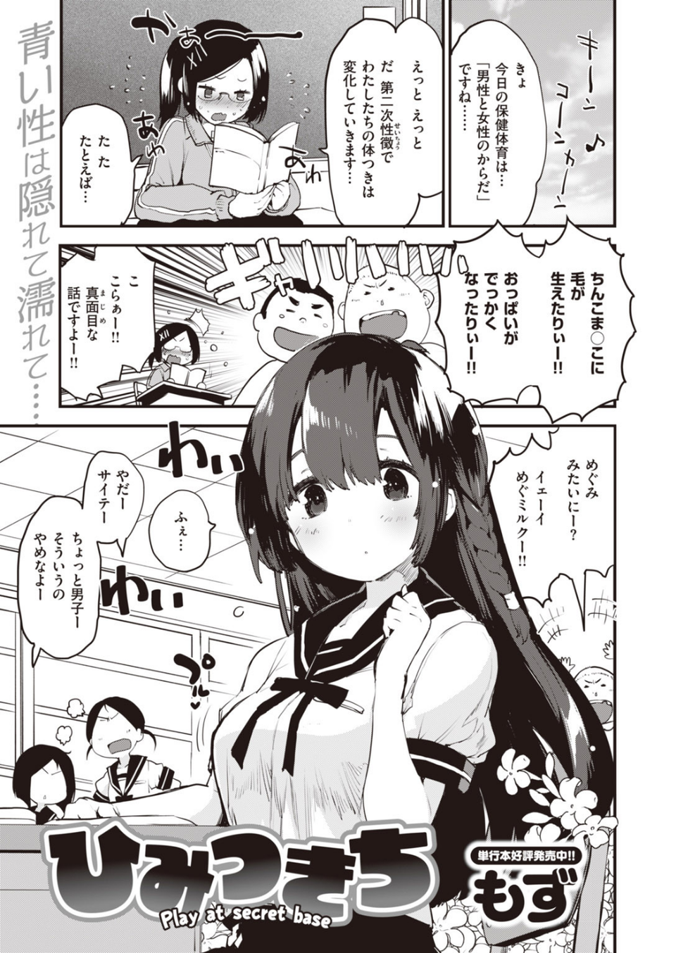 COMIC快楽天 ビースト 2020年09月号 9 ページ目