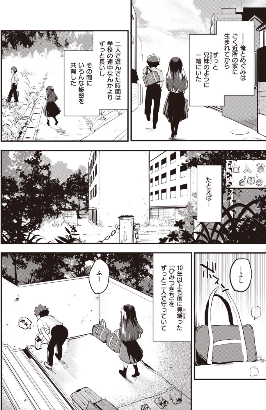 COMIC快楽天 ビースト 2020年09月号 12 ページ目