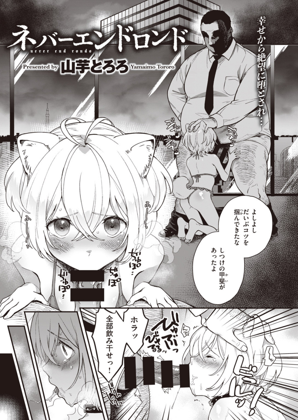 COMIC快楽天 ビースト 2020年09月号 15 ページ目
