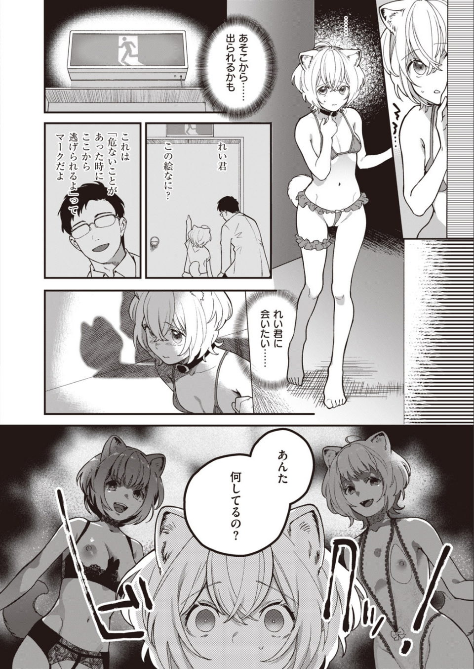 COMIC快楽天 ビースト 2020年09月号 16 ページ目