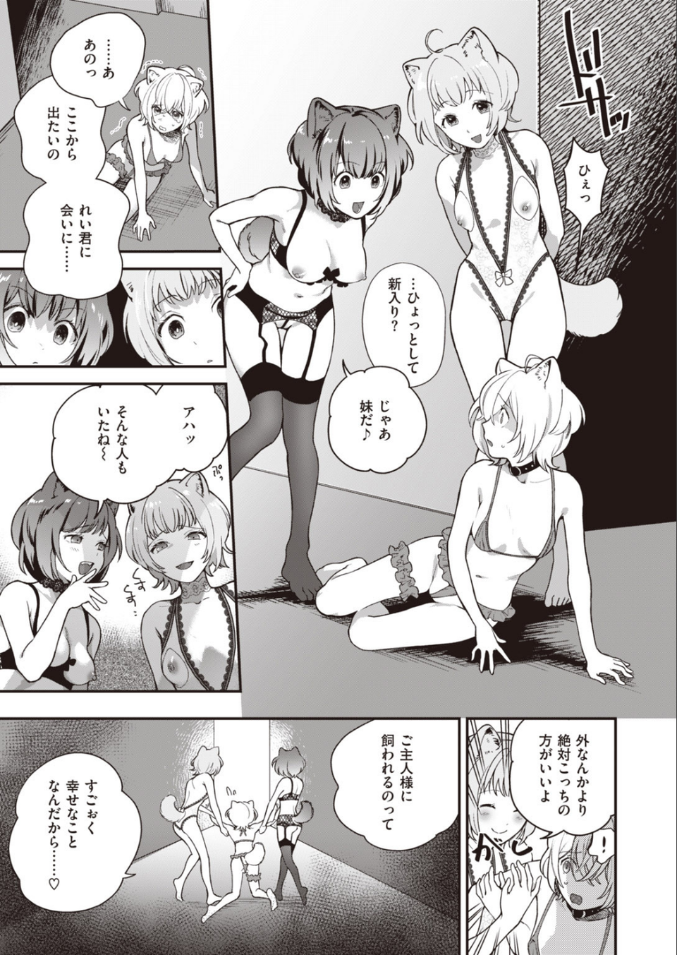 COMIC快楽天 ビースト 2020年09月号 17 ページ目