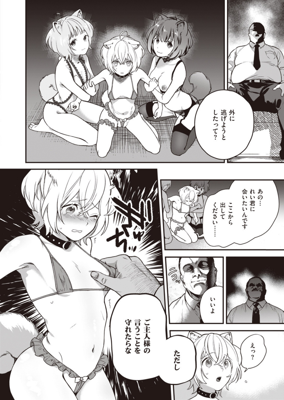 COMIC快楽天 ビースト 2020年09月号 18 ページ目