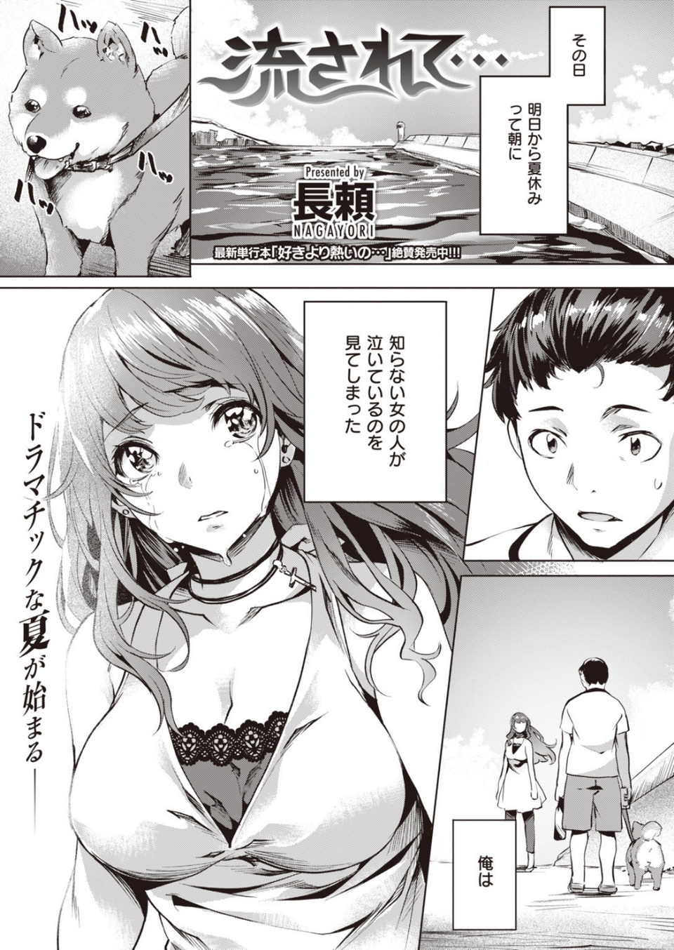 COMIC快楽天 ビースト 2020年09月号 21 ページ目