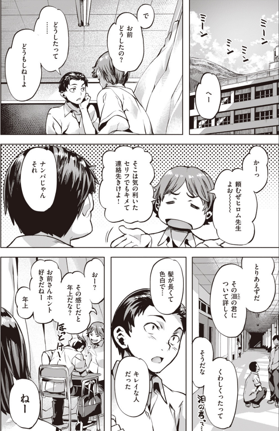 COMIC快楽天 ビースト 2020年09月号 22 ページ目