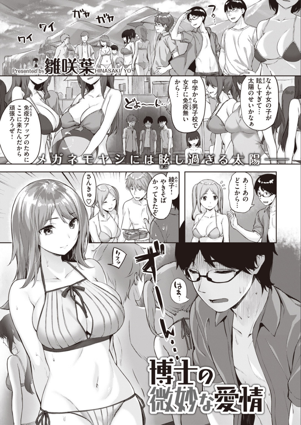 COMIC快楽天 ビースト 2020年09月号 25 ページ目