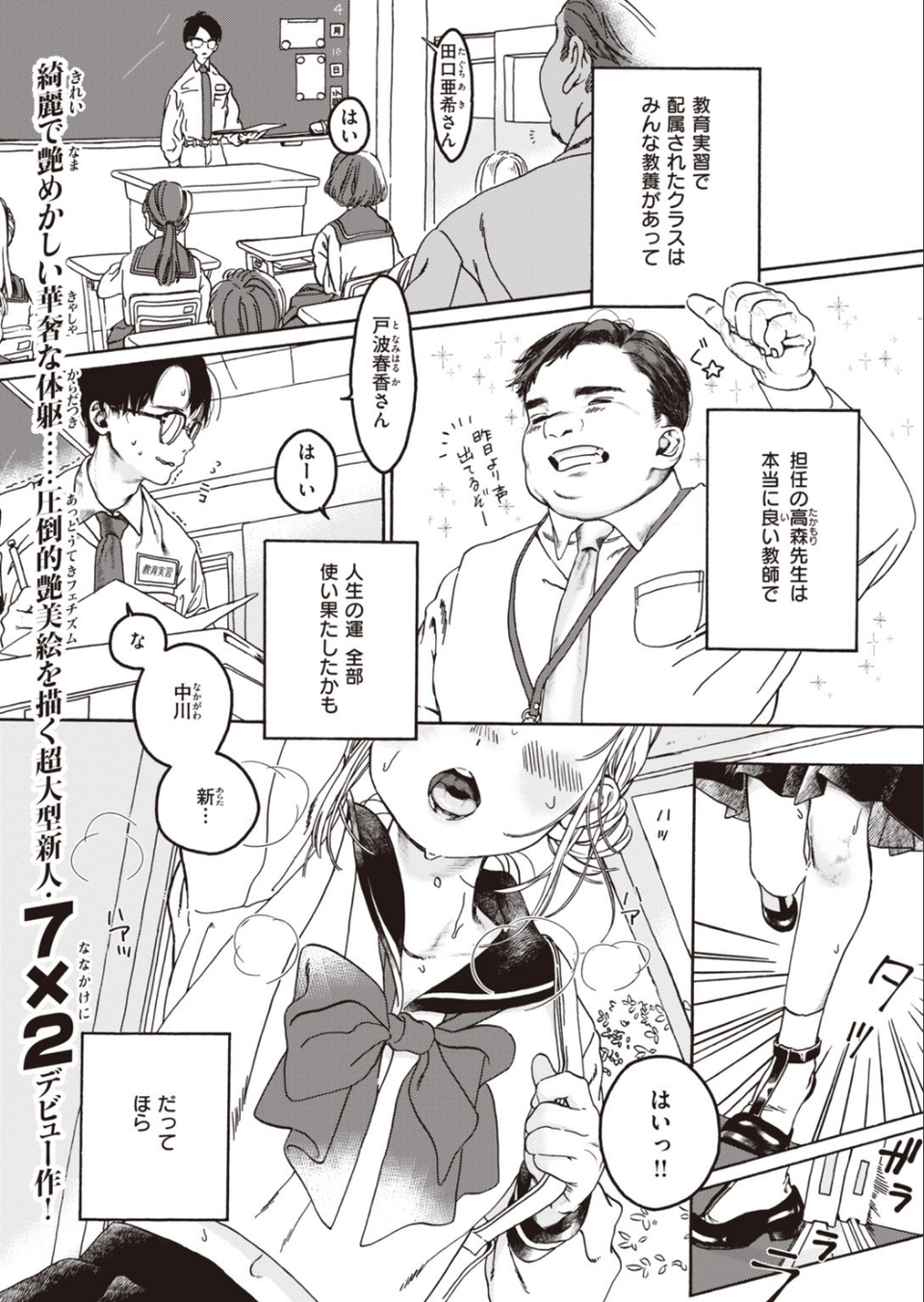 COMIC快楽天 ビースト 2020年09月号 37 ページ目