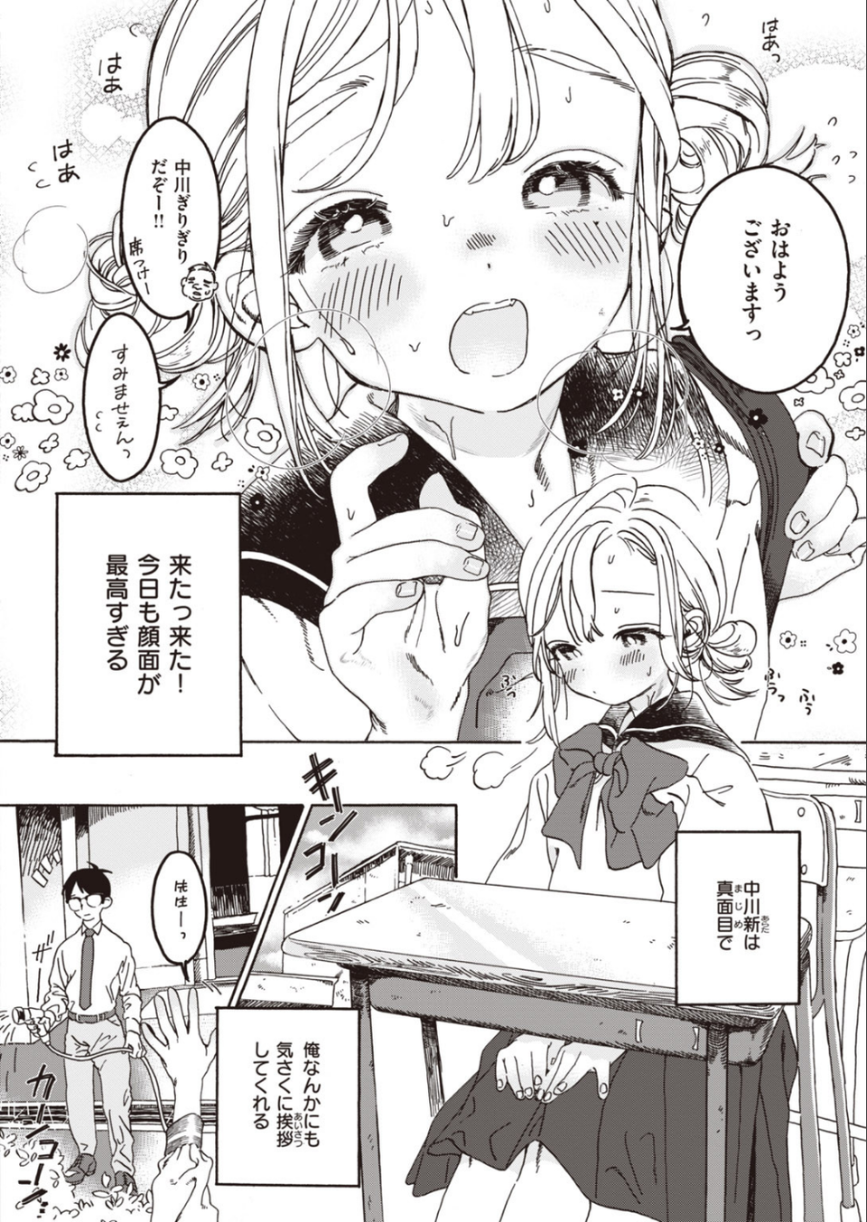 COMIC快楽天 ビースト 2020年09月号 38 ページ目