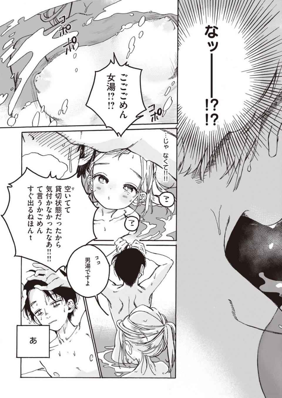 COMIC快楽天 ビースト 2020年09月号 41 ページ目