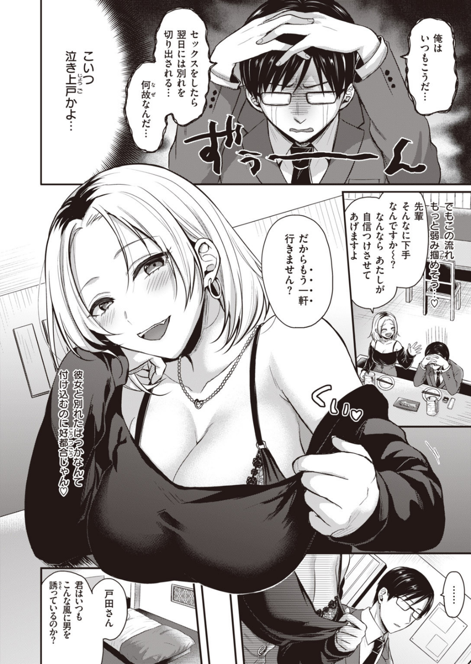 COMIC快楽天 ビースト 2020年09月号 46 ページ目