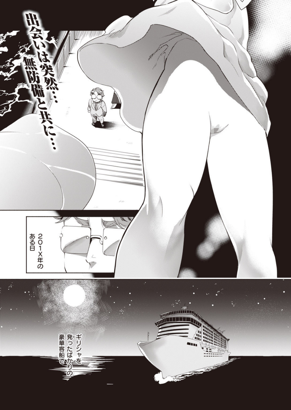 COMIC快楽天 ビースト 2020年09月号 55 ページ目