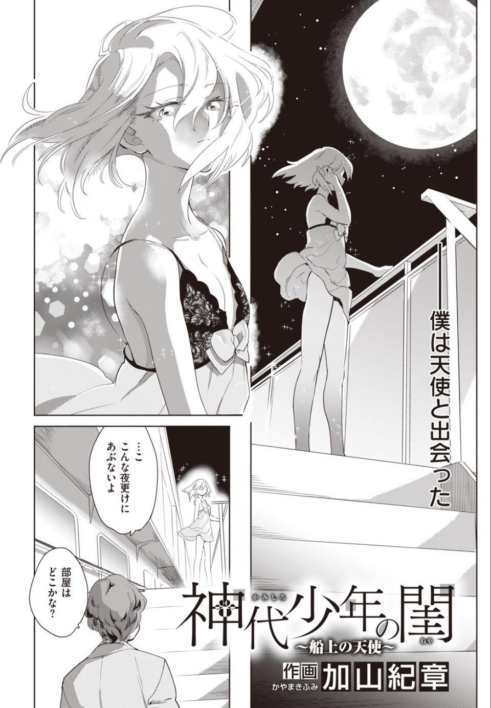 COMIC快楽天 ビースト 2020年09月号 56 ページ目