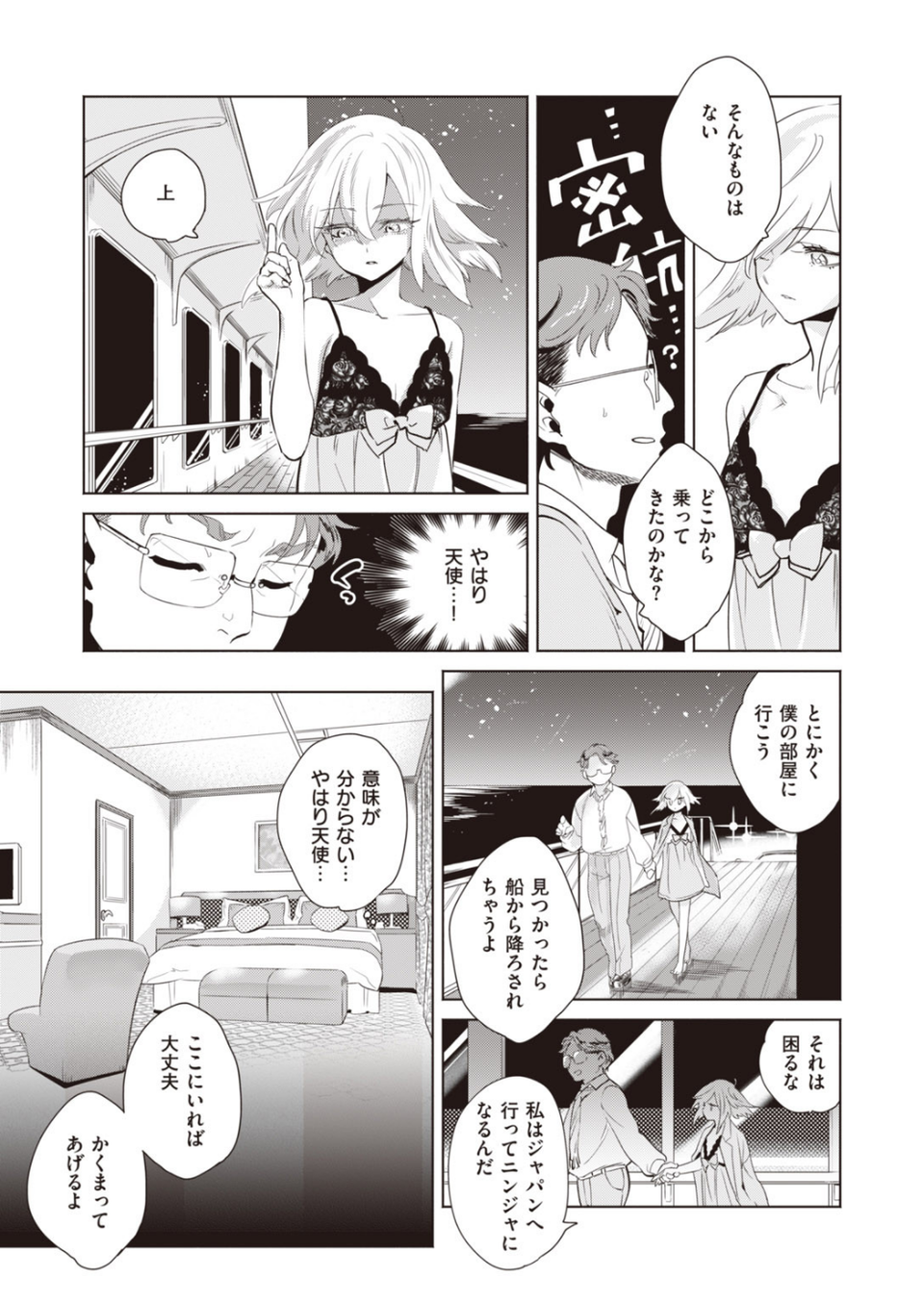 COMIC快楽天 ビースト 2020年09月号 57 ページ目