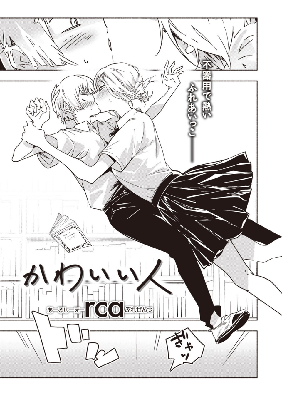 COMIC快楽天 ビースト 2020年09月号 63 ページ目