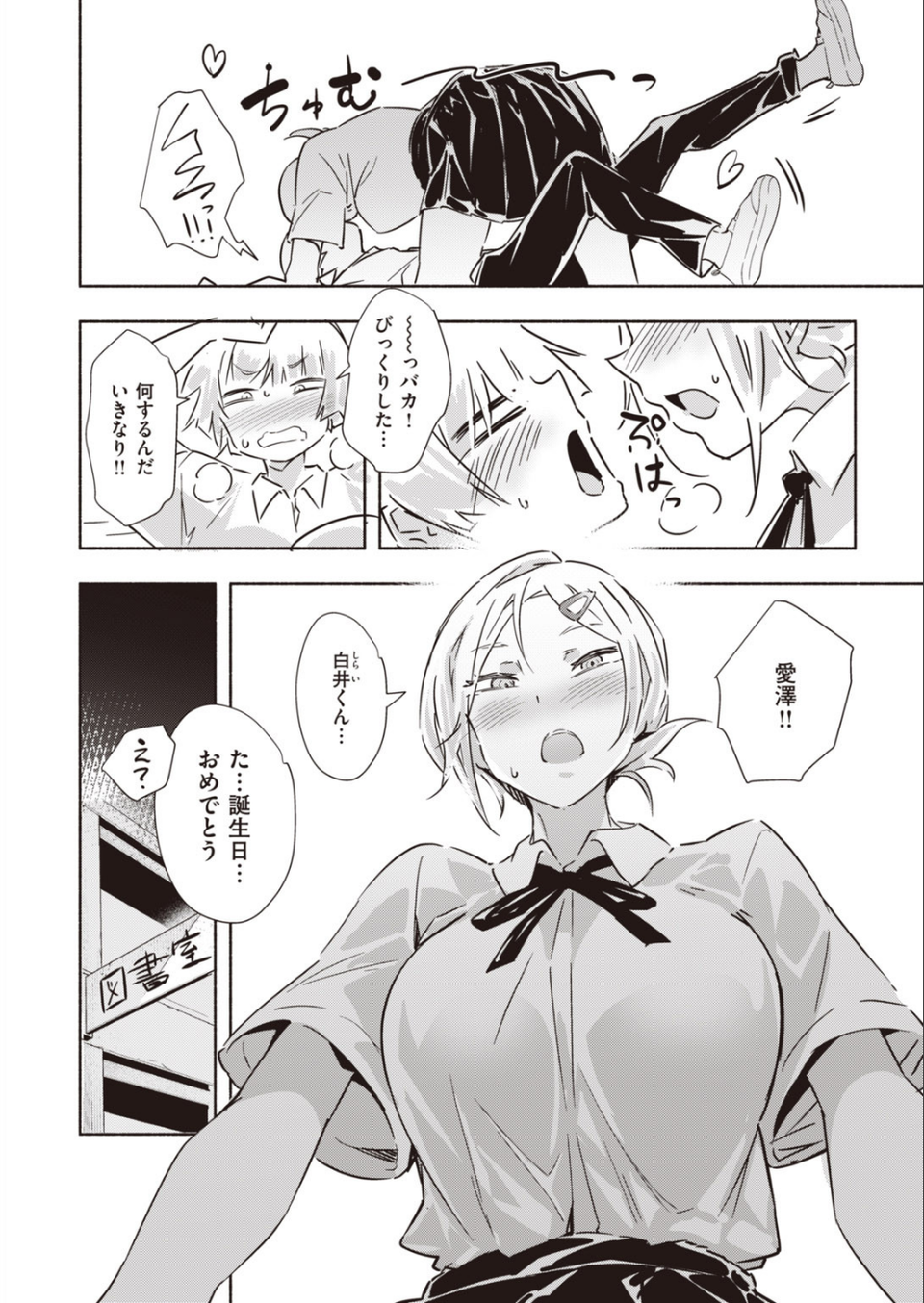 COMIC快楽天 ビースト 2020年09月号 64 ページ目
