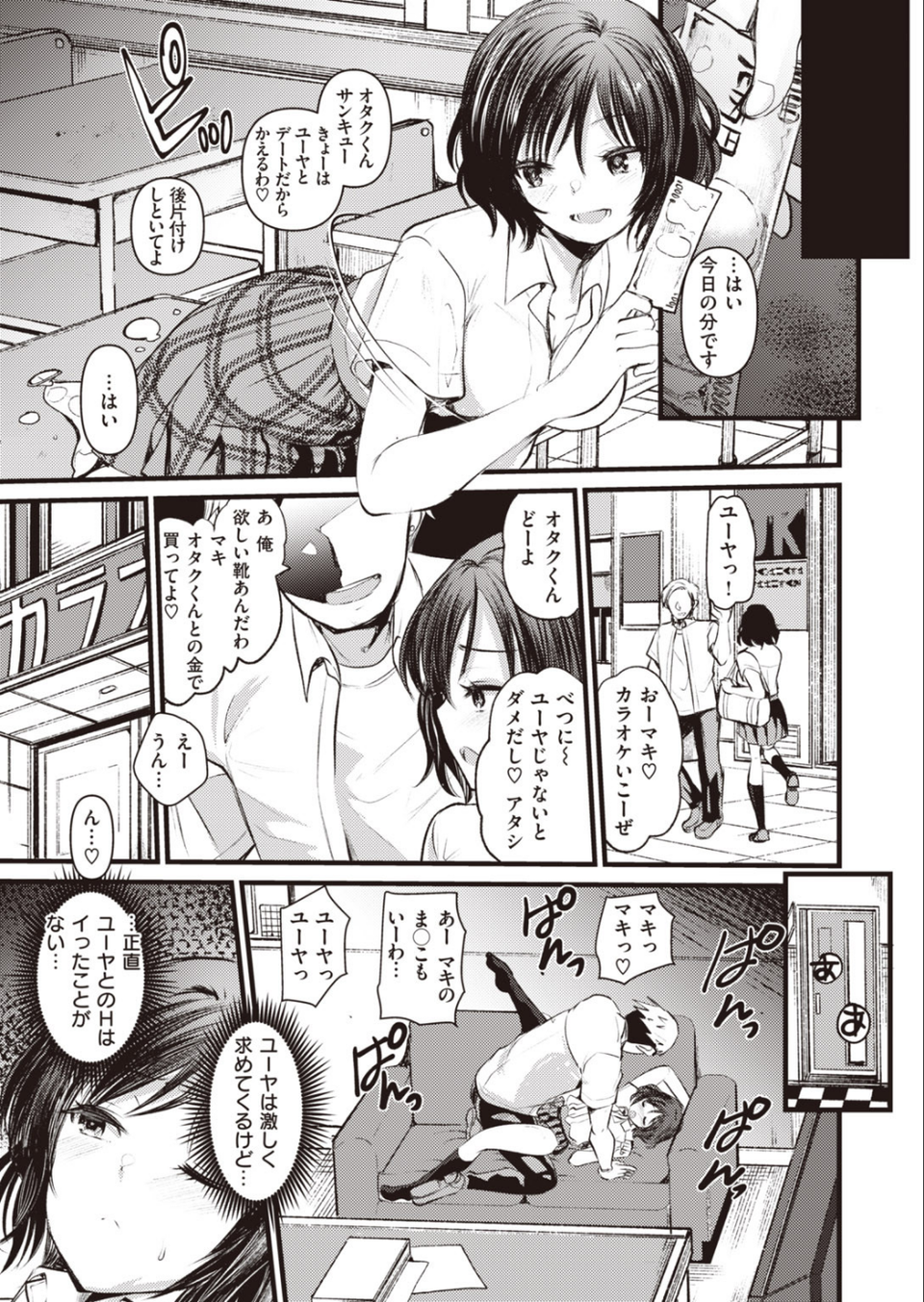 COMIC快楽天 ビースト 2020年09月号 71 ページ目