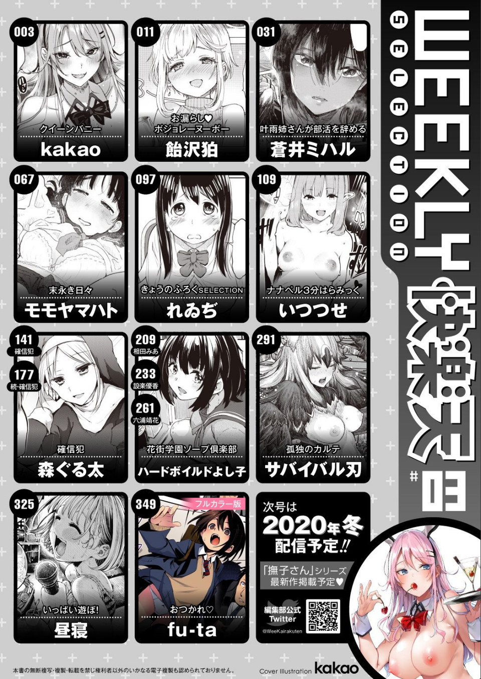 WEEKLY快楽天SELECTION #03 2 ページ目