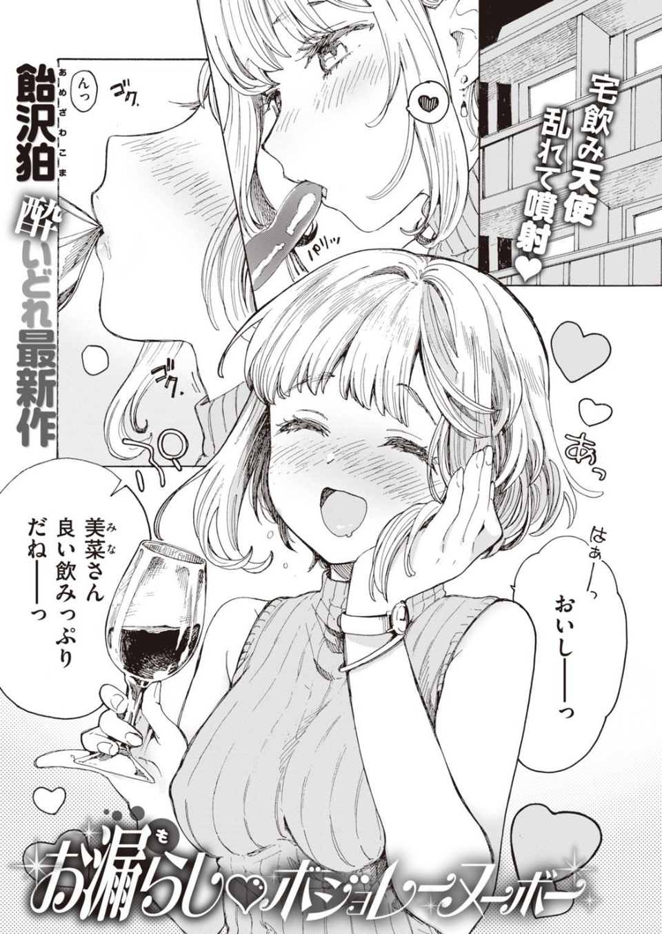 WEEKLY快楽天SELECTION #03 5 ページ目