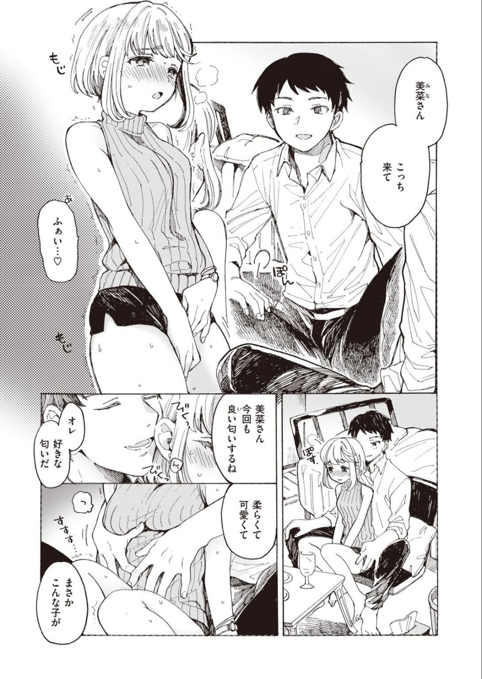 WEEKLY快楽天SELECTION #03 8 ページ目