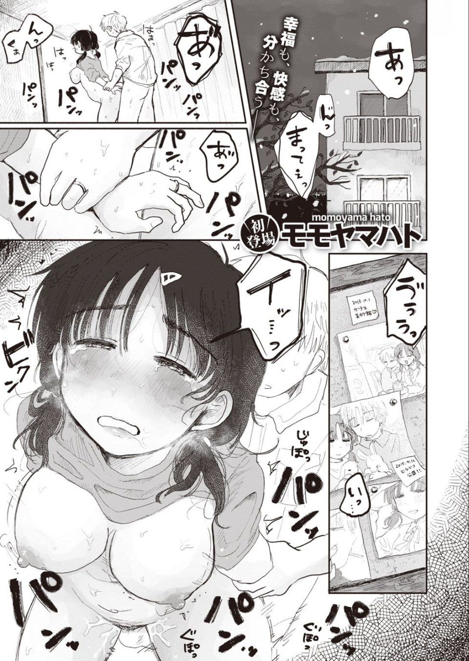 WEEKLY快楽天SELECTION #03 13 ページ目