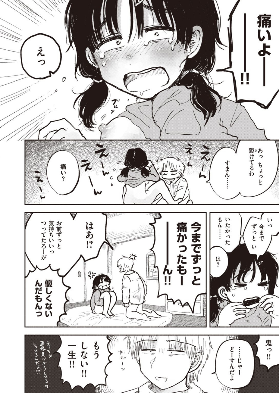 WEEKLY快楽天SELECTION #03 14 ページ目