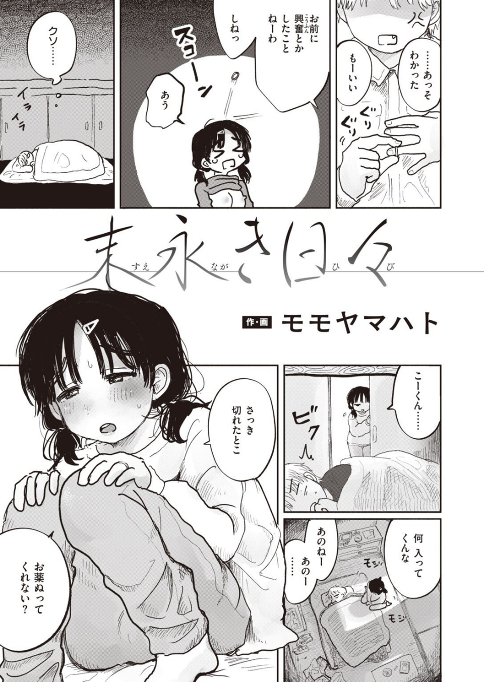 WEEKLY快楽天SELECTION #03 15 ページ目