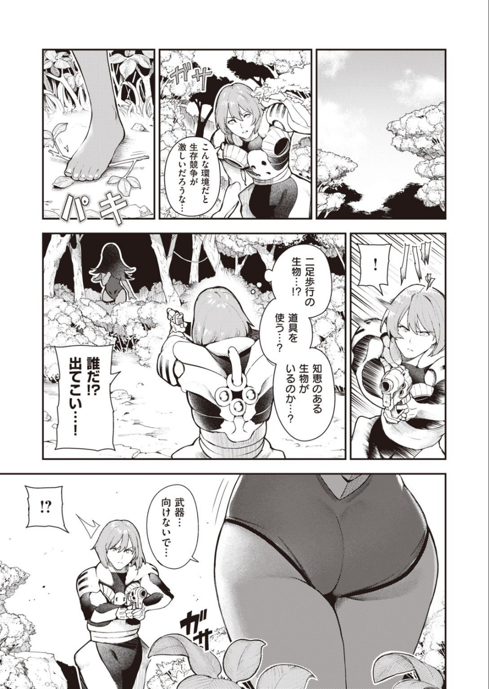 WEEKLY快楽天SELECTION #03 19 ページ目