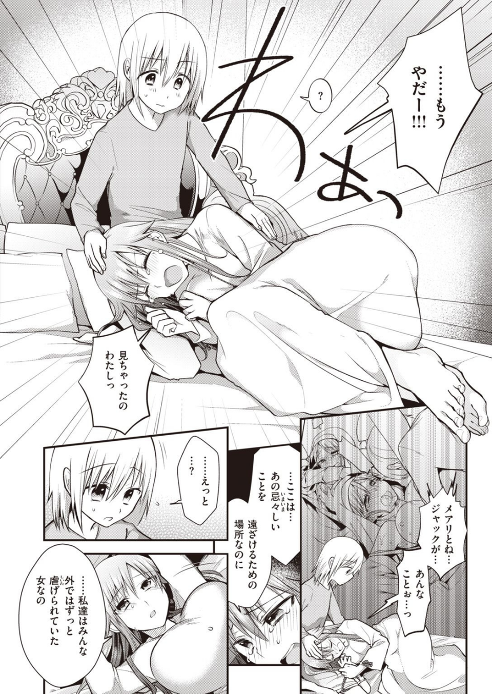 WEEKLY快楽天SELECTION #03 28 ページ目