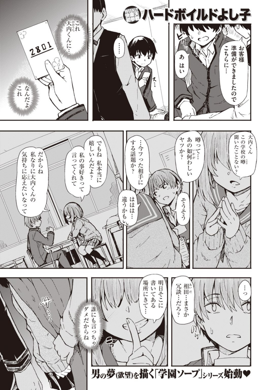WEEKLY快楽天SELECTION #03 29 ページ目
