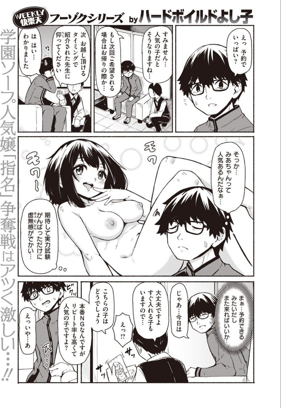 WEEKLY快楽天SELECTION #03 33 ページ目