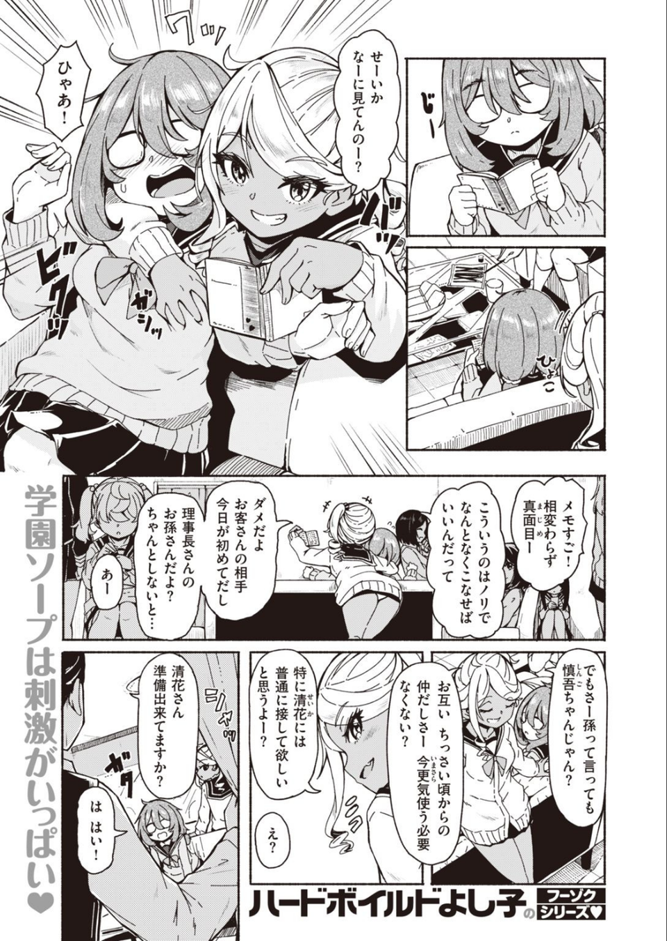 WEEKLY快楽天SELECTION #03 37 ページ目