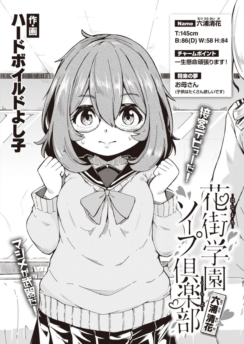 WEEKLY快楽天SELECTION #03 38 ページ目