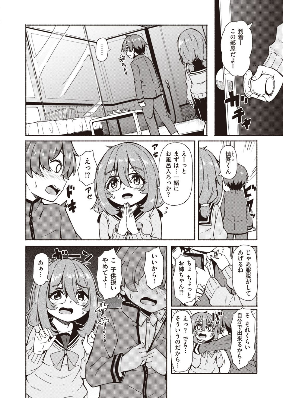 WEEKLY快楽天SELECTION #03 40 ページ目