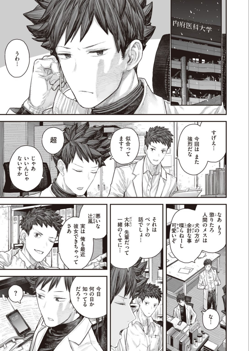 WEEKLY快楽天SELECTION #03 43 ページ目