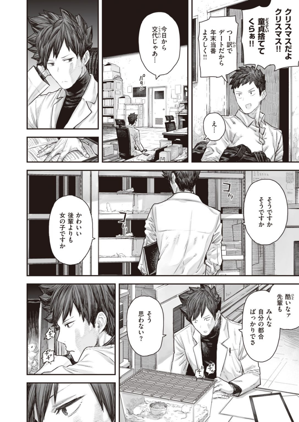 WEEKLY快楽天SELECTION #03 44 ページ目