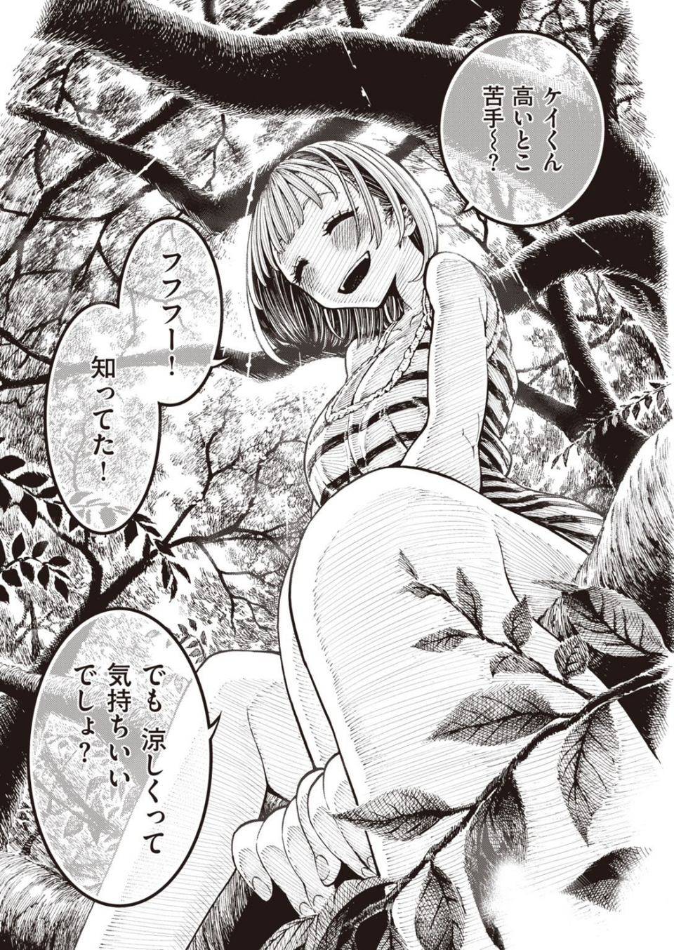 WEEKLY快楽天SELECTION #03 47 ページ目