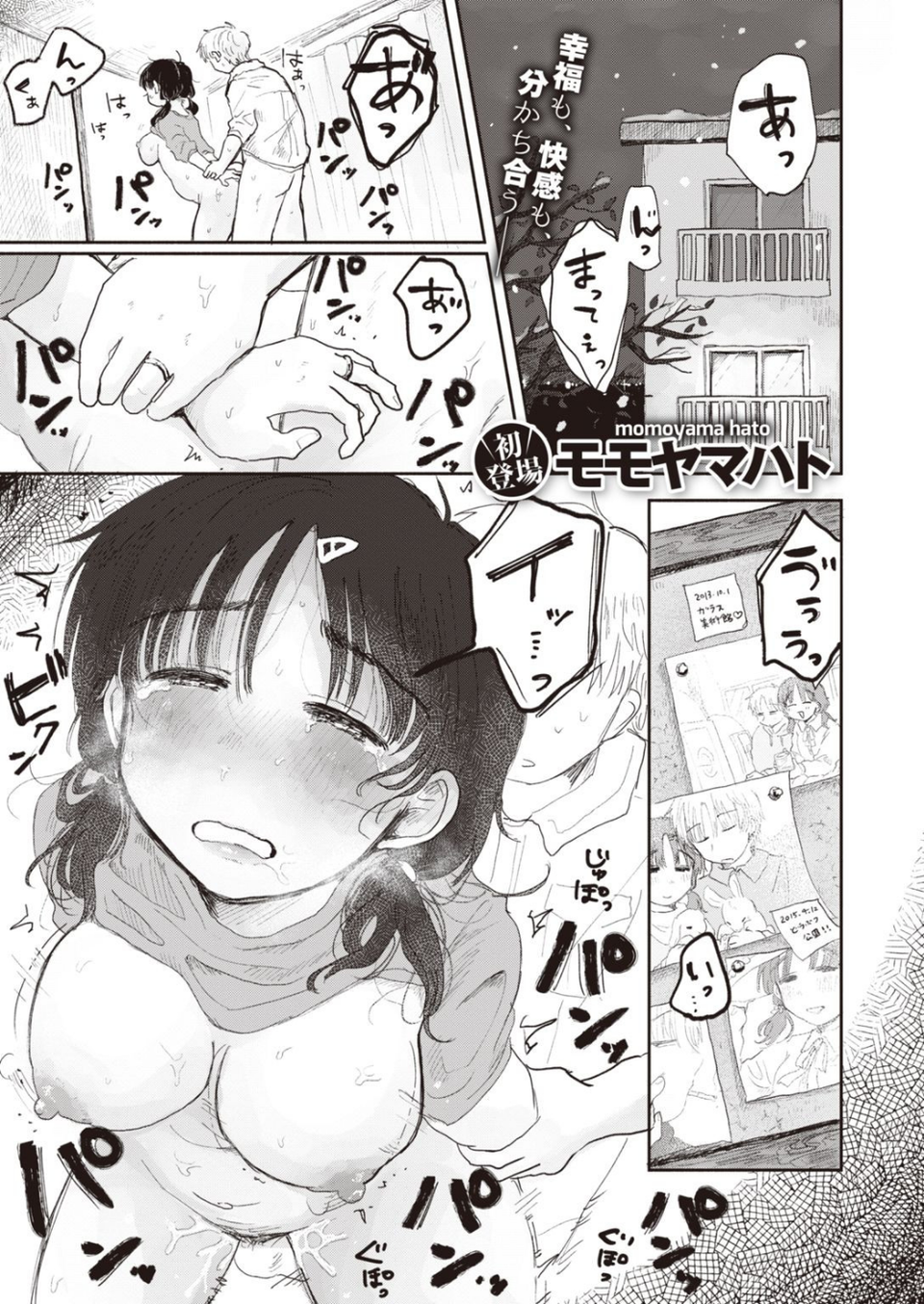 末永き日々(単話) 3 ページ目