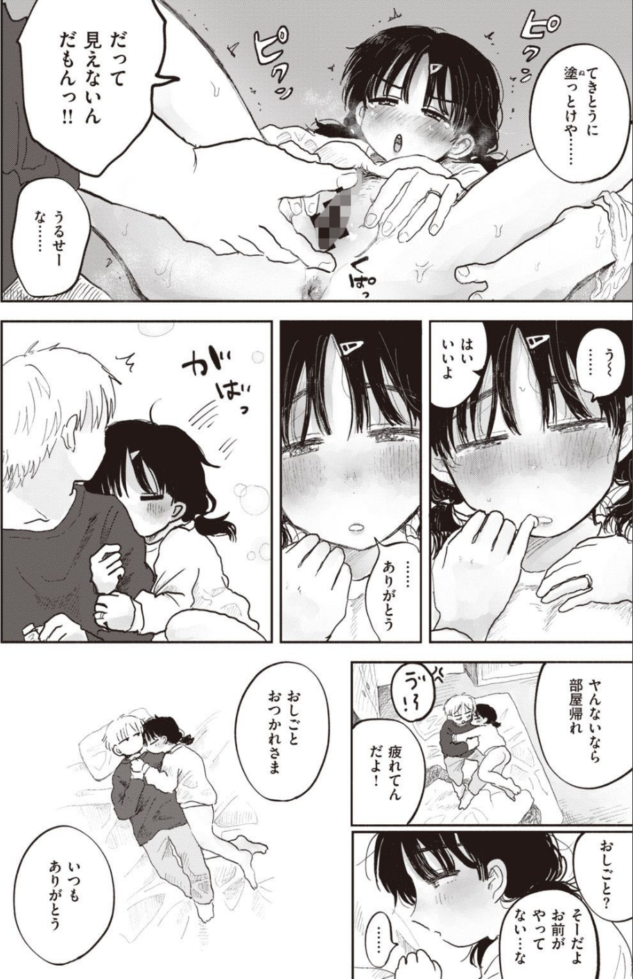 末永き日々(単話) 6 ページ目