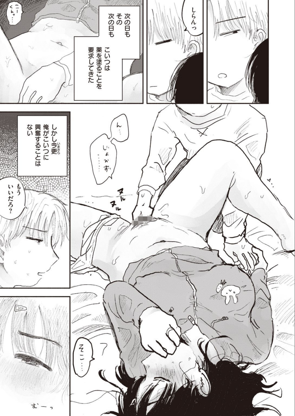 末永き日々(単話) 7 ページ目