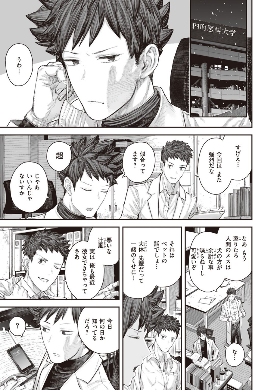 孤独のカルテ(単話) 5 ページ目