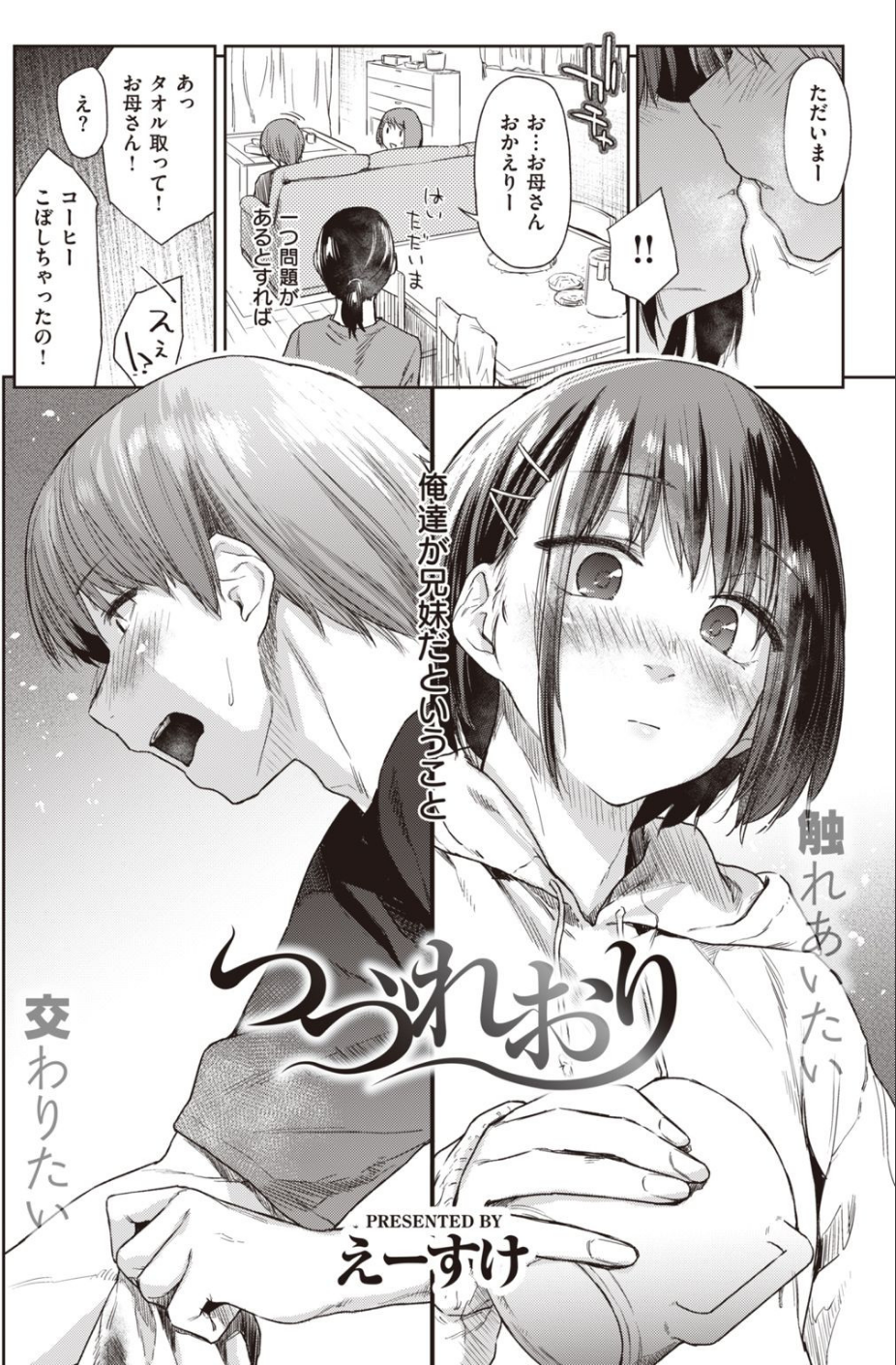 COMIC快楽天 2020年10月号 6 ページ目