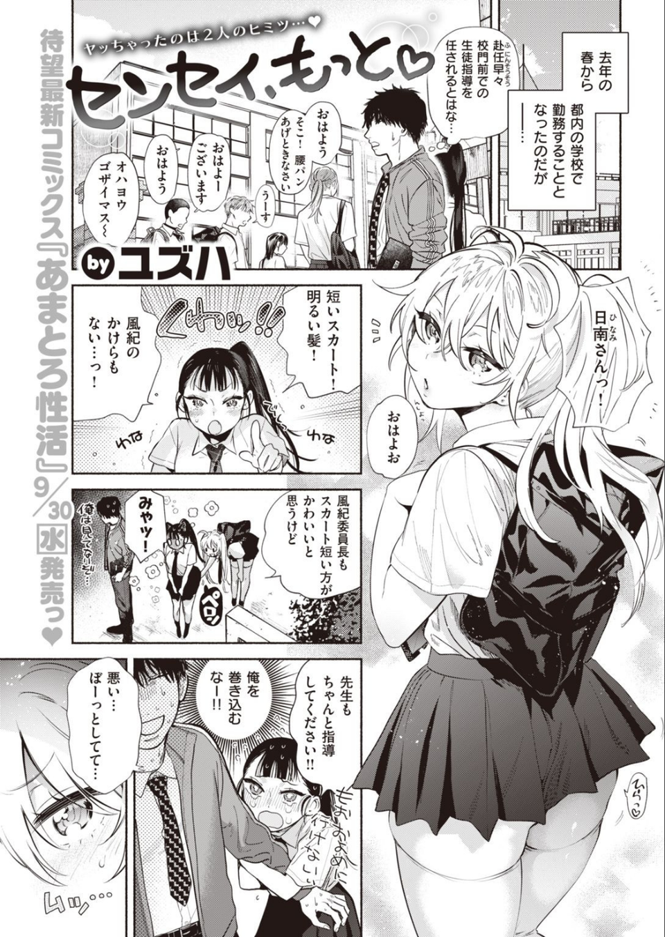 COMIC快楽天 2020年10月号 7 ページ目