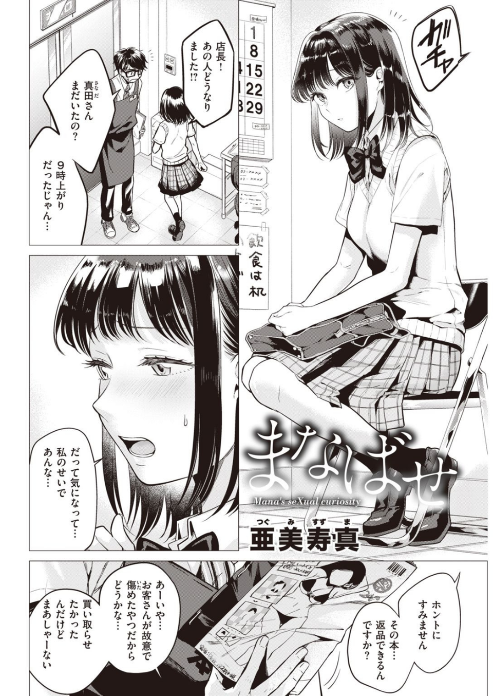 COMIC快楽天 2020年10月号 10 ページ目