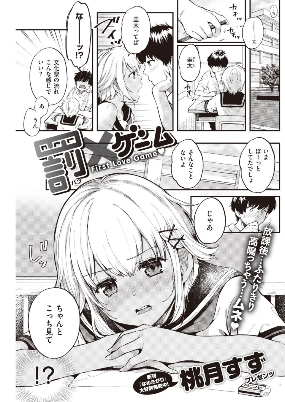 COMIC快楽天 2020年10月号 19 ページ目