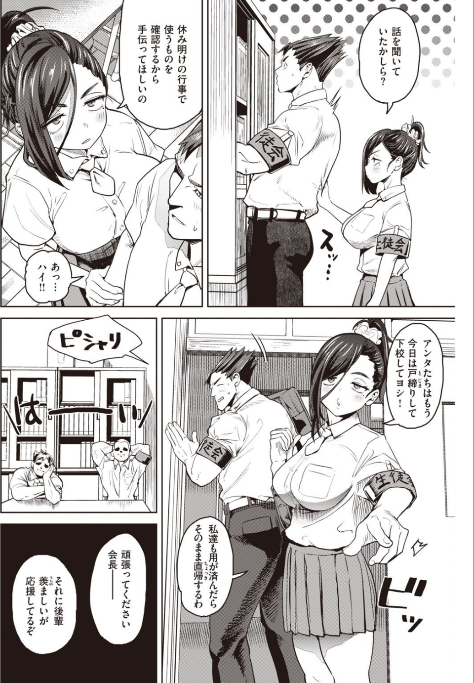 COMIC快楽天 2020年10月号 28 ページ目