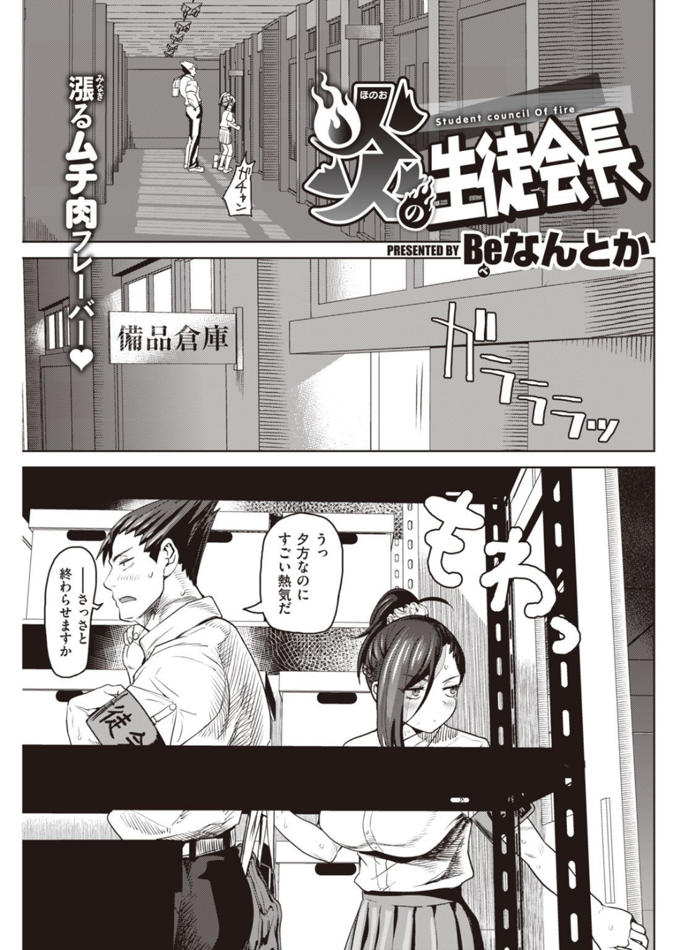 COMIC快楽天 2020年10月号 29 ページ目