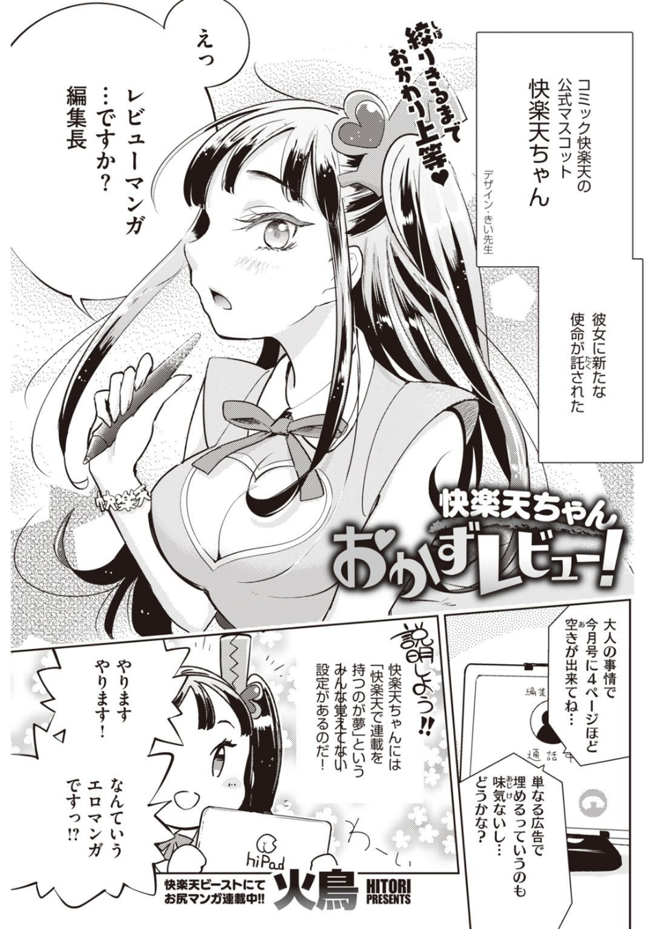 COMIC快楽天 2020年10月号 30 ページ目