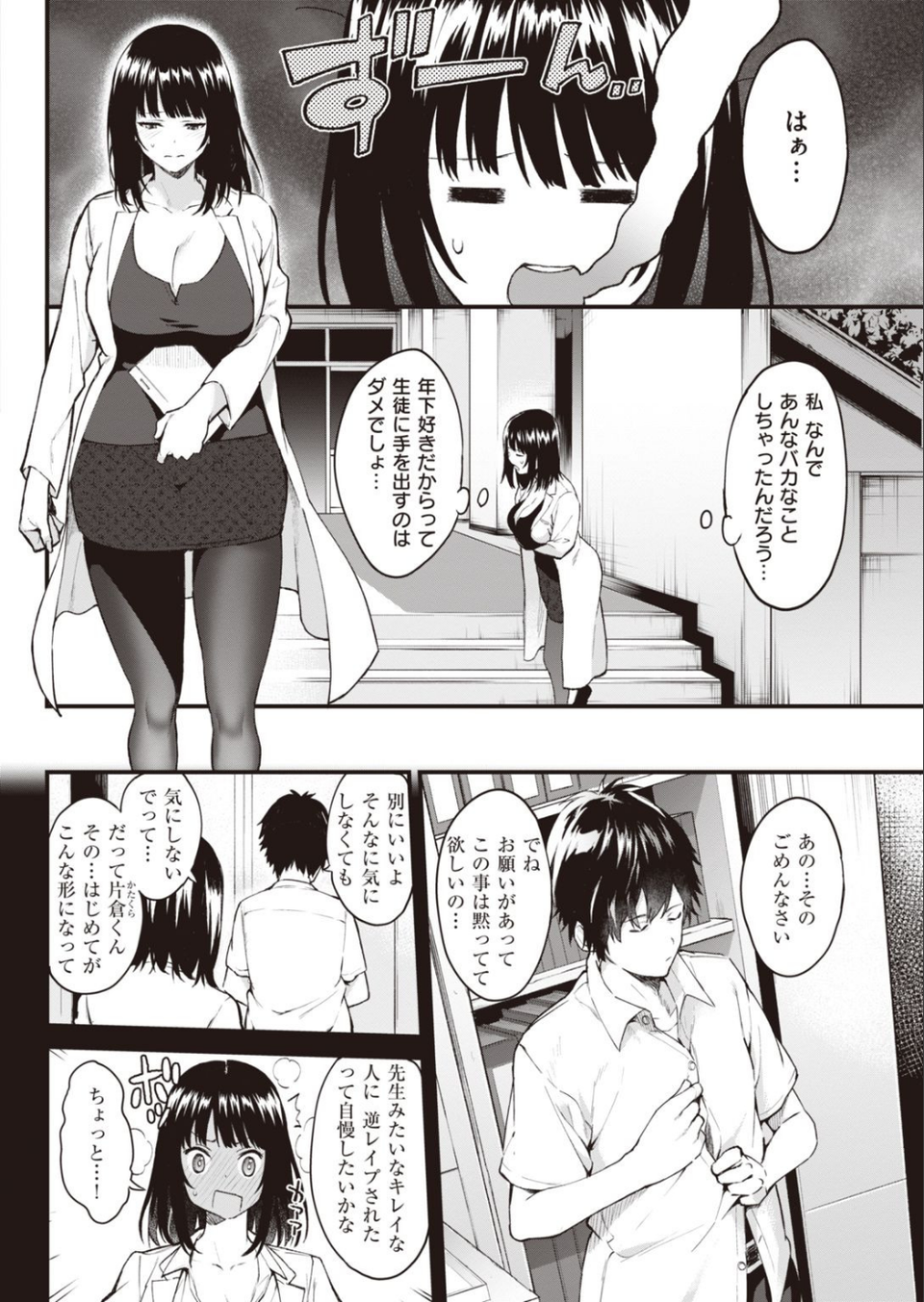COMIC快楽天 2020年10月号 32 ページ目