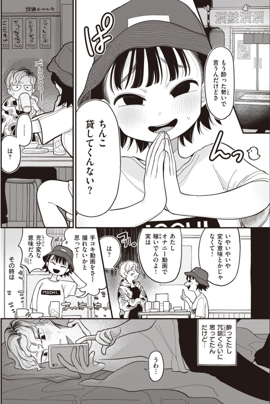 COMIC快楽天 2020年10月号 34 ページ目