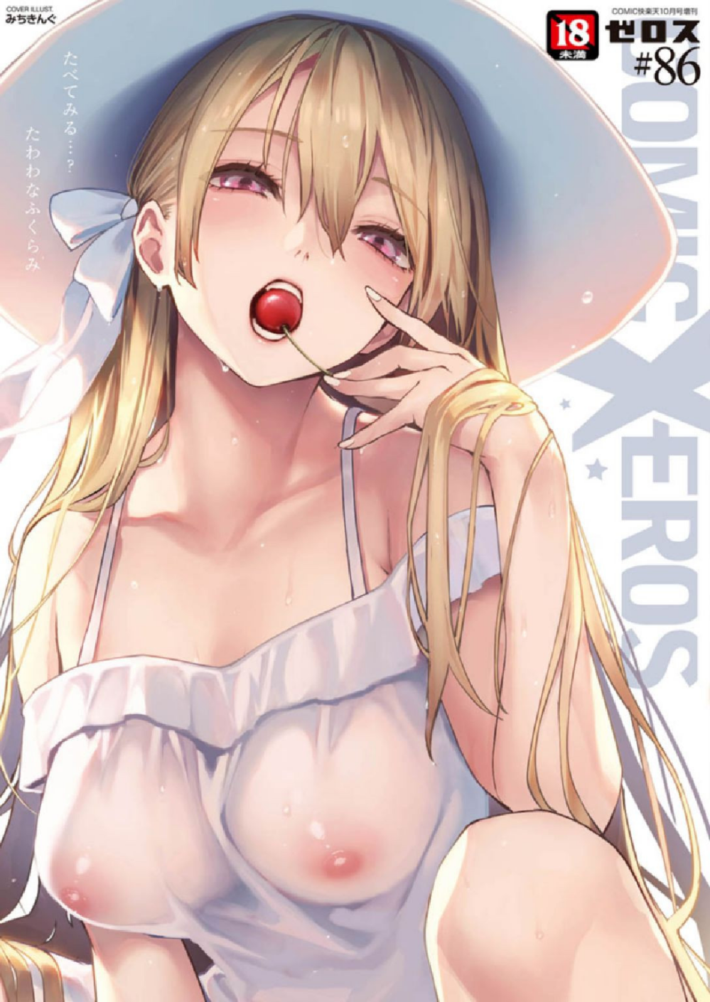 COMIC X-EROS #86