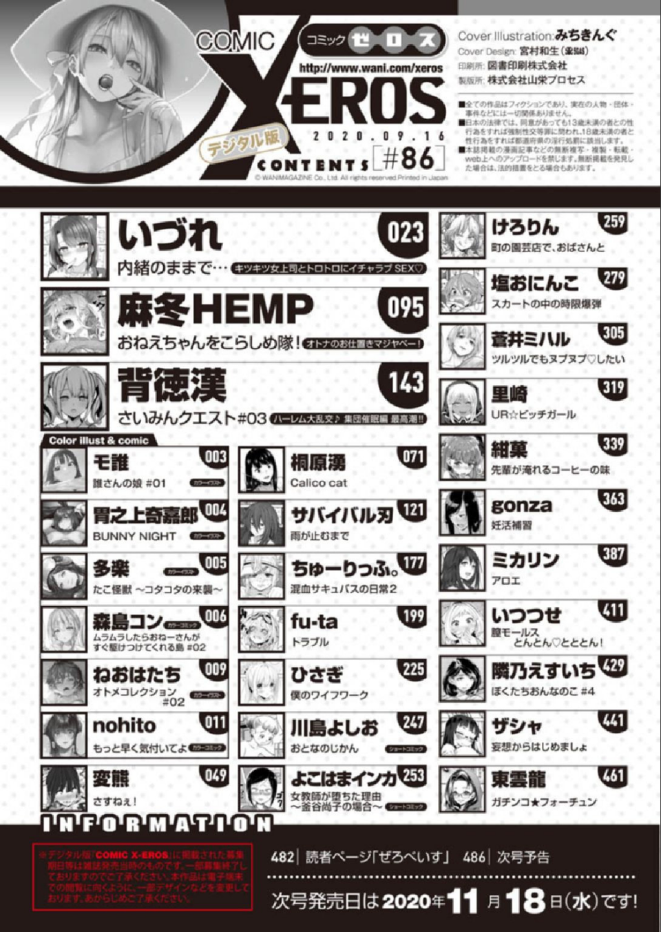 COMIC X-EROS #86 2 ページ目